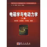 11电磁学与电动力学(上册)978703021753022