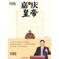 11嘉庆皇帝978702007675822