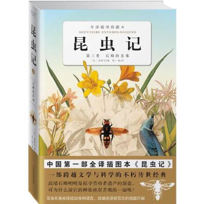 11昆虫记3(全译插图珍藏本)978753904058522