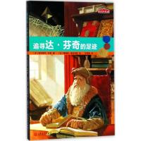 11追寻达·芬奇的足迹978702012615622