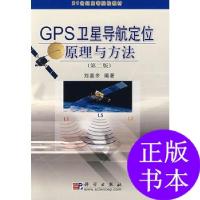 11gps卫星导航定位原理与方法(第二版)978703021995422