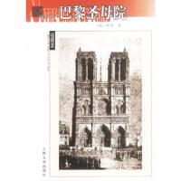 11巴黎圣母院978702003897822