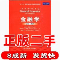 11金融学第二2版978730011134622