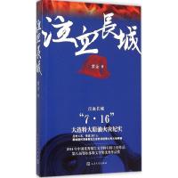 11泣血长城978702011149722