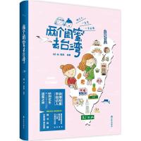 11两个闺蜜去台湾978754476615922