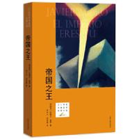 11帝国之王978702009581022