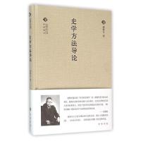 11史学方法导论(精)/中国文化丛书(第2辑)978710111119422