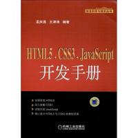 11HTML5CSS3JavaScript 开发手册978711143399622