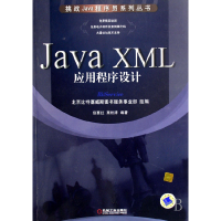 11JavaXML应用程序设计978711122056522