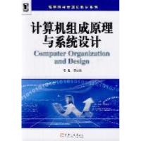 11计算机组成原理与系统设计978711135102322