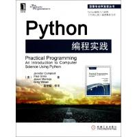 11Python编程实践/华章专业开发者丛书978711136478822