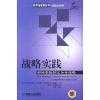 11战略实践:如何系统制定企业战略978711112563122