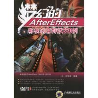 11梦幻的AfterEffects影视创意特效220例978711140078322