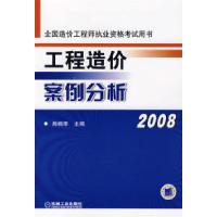 11工程造价案例分析2008978711114303122