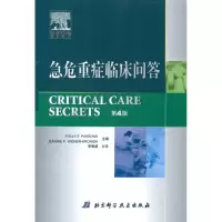 11急危重症临床问答-第4版978753045165622