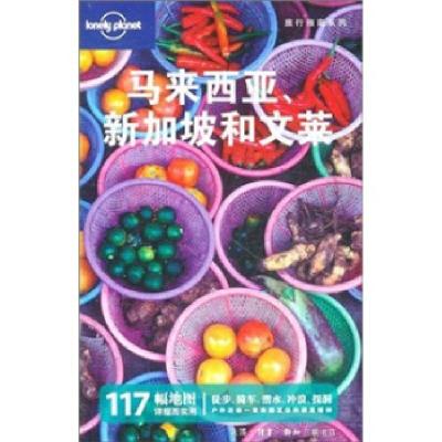 11马来西亚.新加坡和文莱-中文第二版978710803670422