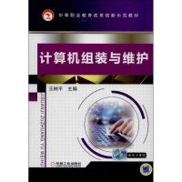 11计算机组装与维护978711143618822