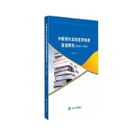 11中国现代高等教育制度源流研究 : 1949—1957978756903784522