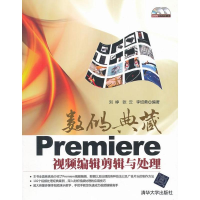 11Premiere视频编辑剪辑与处理(数码典藏)978730228172622