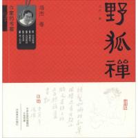 11野狐禅978754013119722