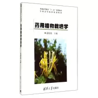 11药用植物栽培学978730237928722