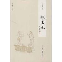 11吃主儿978710804265122