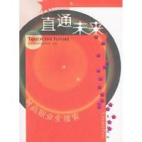 11直通未来——时尚职业全搜索978750601891322