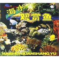 11海水观赏鱼978750382481422