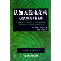 11认知无线电架构 印影978756053579122