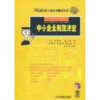 11中小企业制胜法宝978780147350922