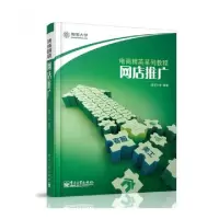 11网店推广(电商精英系列教程)978712114183622