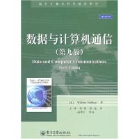 11数据与计算机通信(第九版)中文版978712113925322