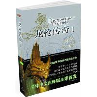 11龙枪传奇1:时空之卷978754472546022