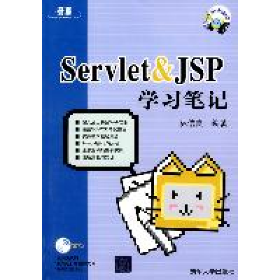 11Servlet&JSP学习笔记978730222153122