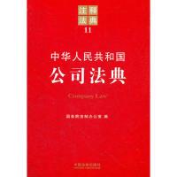 11中华人民共和国公司法典-注释法典-11978750933341922