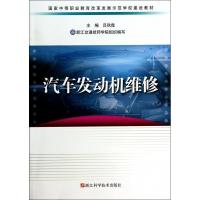 11汽车发动机维修978753415688522