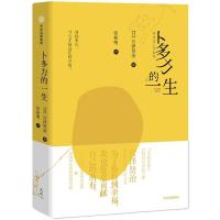 11卜多力的一生:掌上小剧场978750867127722