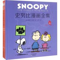 11史努比漫画全集(1967-1968)978753097923522