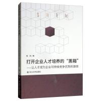 11打开企业人才培养的“黑箱”978756902653522