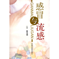 11感冒与流感978780156165722