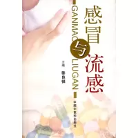 11感冒与流感978780156165722
