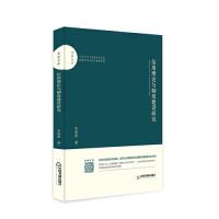 11百家文库—信用理论与制度建设研究978750687060322