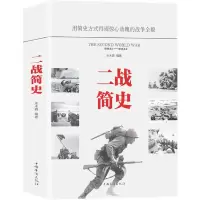11二战简史978751137848422