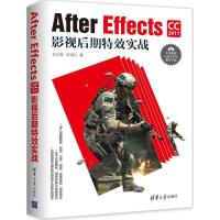 11AFTER EFFECTS CC 2017影视后期特效实战978730249851322