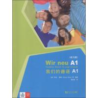 11我们的德语 A1(练习册)978756087888122