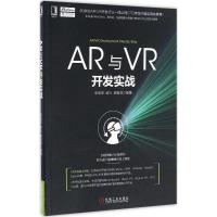 11AR与VR开发实战978711155330422