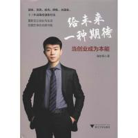 11给未来一种期待 当创业成为本能978730818740422