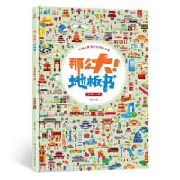 11那么大!地板书-美丽的中国978753348135322