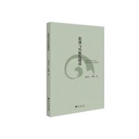 11混沌与均衡纵横谈978730820537522