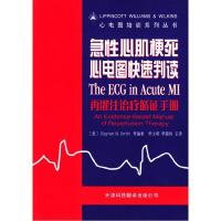 11急性心肌梗死心电图快速判读:再灌注治疗循证手册9787543316867